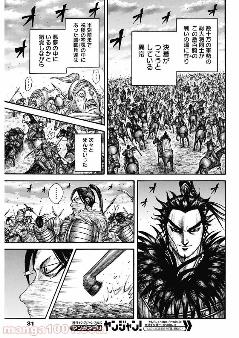 キングダム 第693話 - 7