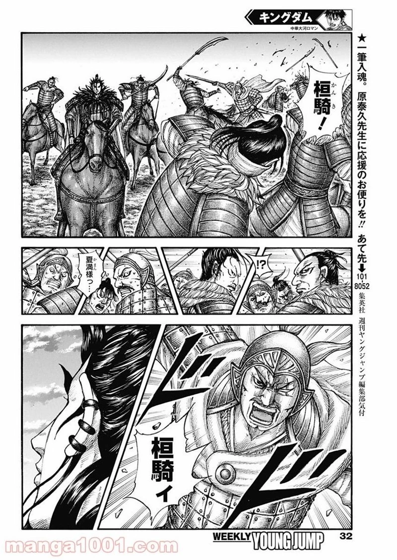 キングダム 第693話 - 8