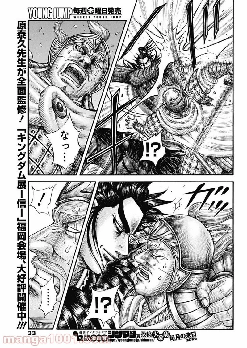 キングダム 第693話 - 9