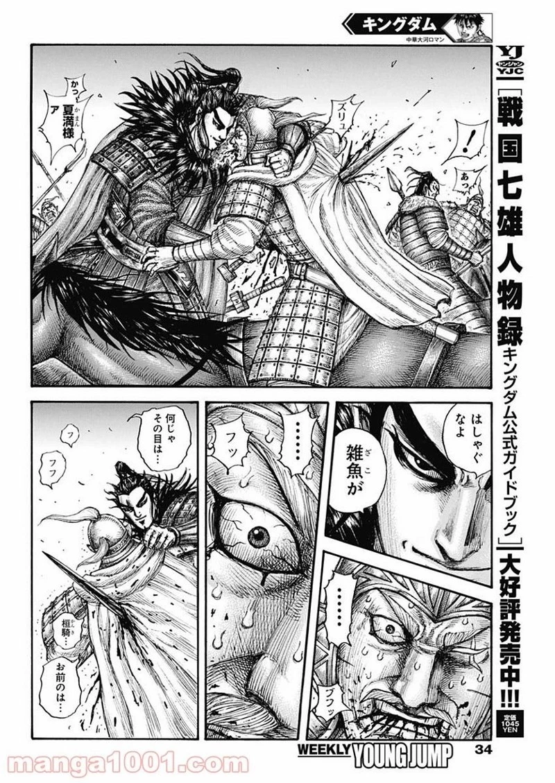 キングダム 第693話 - 10