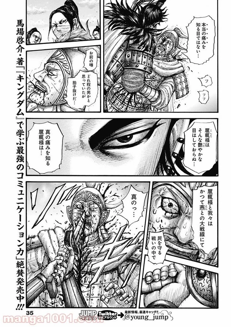 キングダム 第693話 - 11