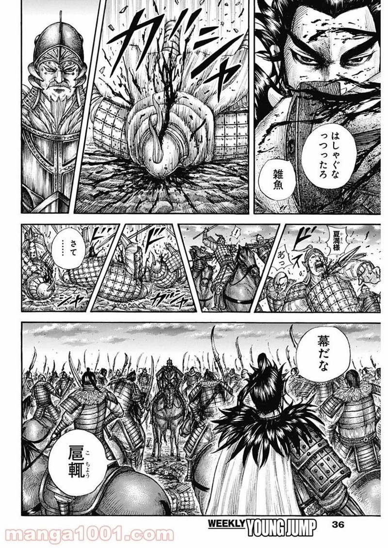 キングダム 第693話 - 12