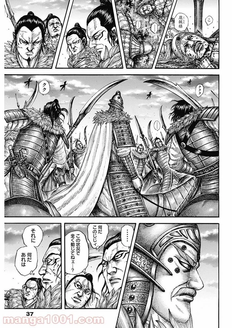 キングダム 第693話 - 13