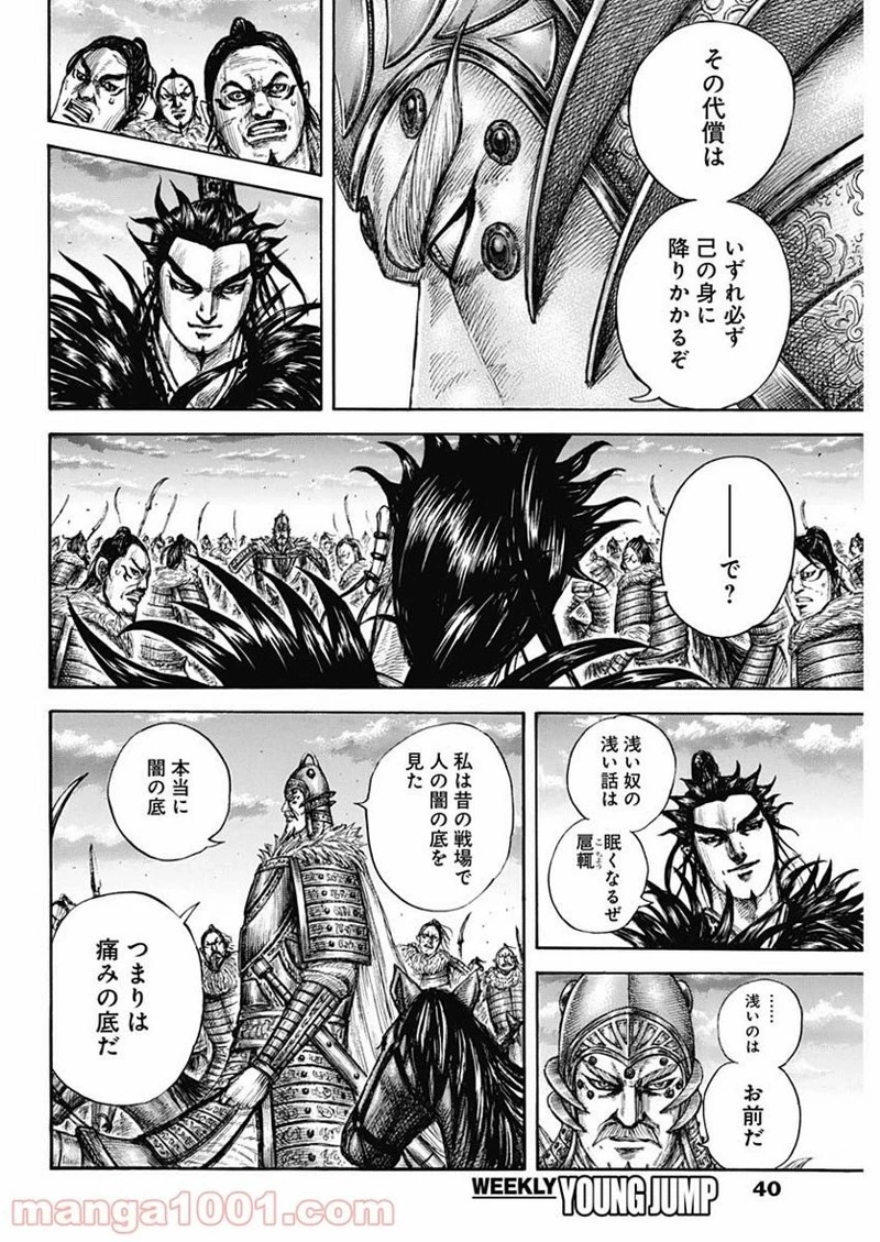 キングダム 第693話 - 16