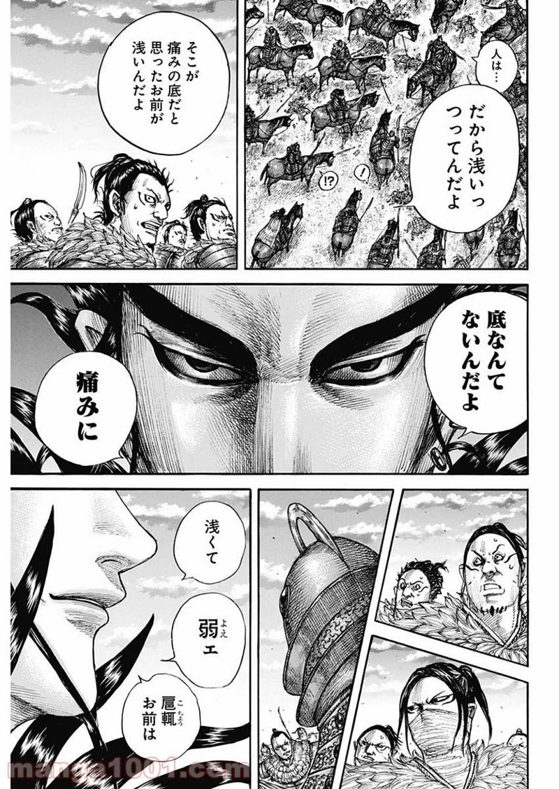 キングダム 第693話 - 17