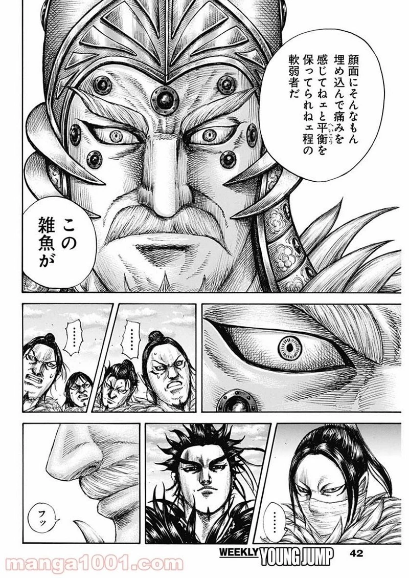 キングダム 第693話 - 18