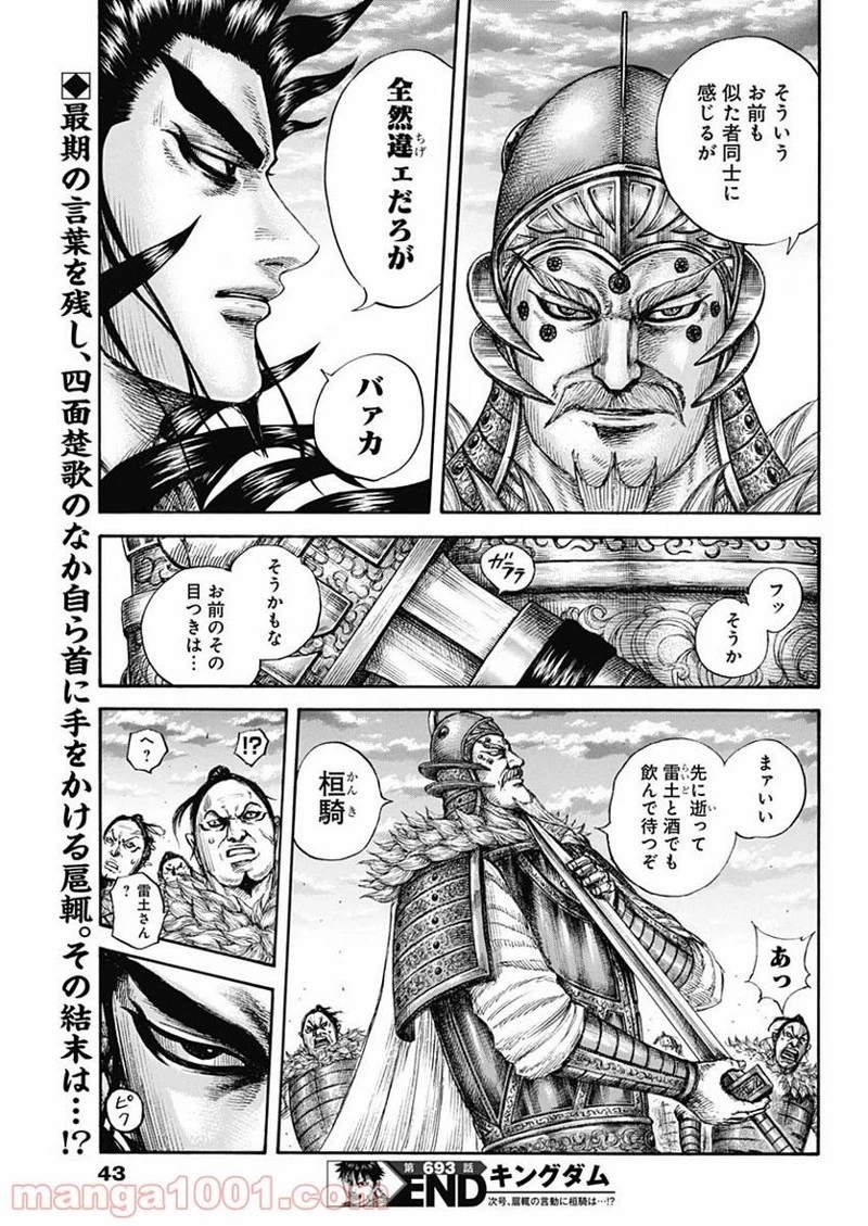 キングダム 第693話 - 19