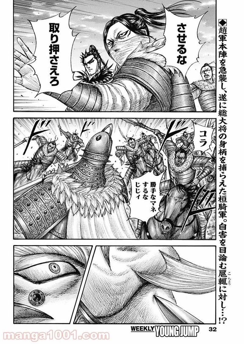 キングダム 第694話 - 2