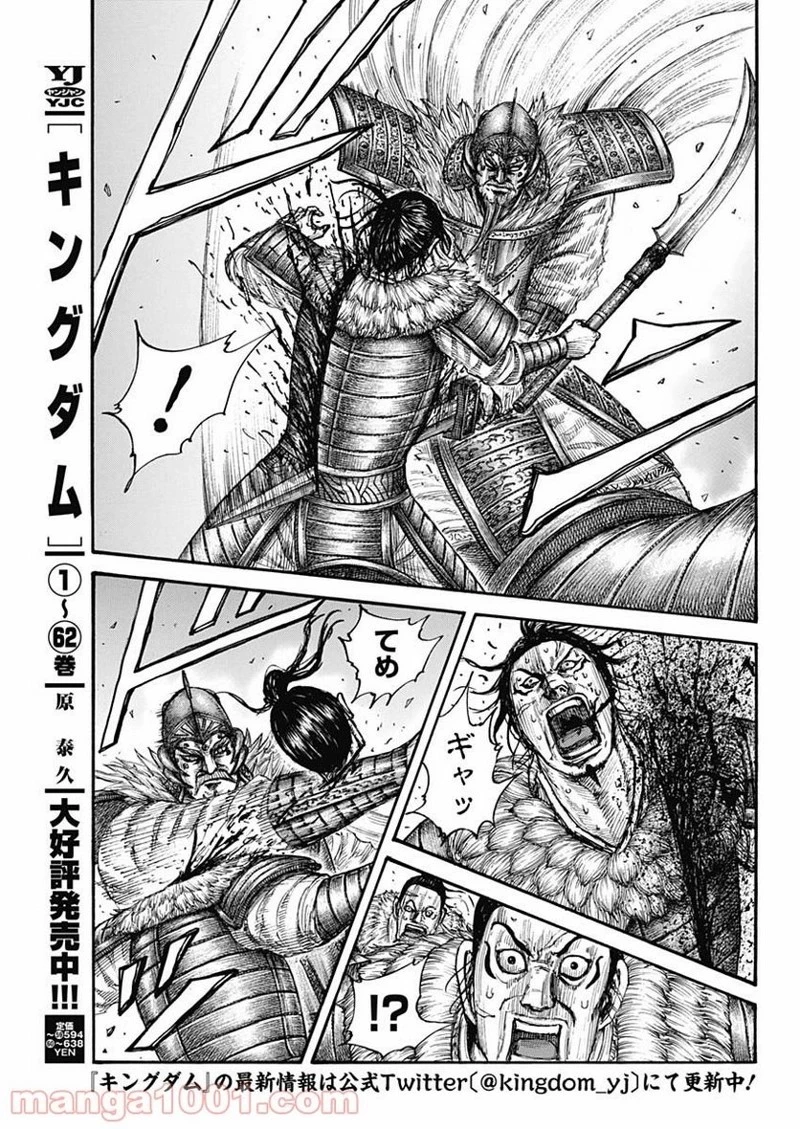 キングダム 第694話 - 3