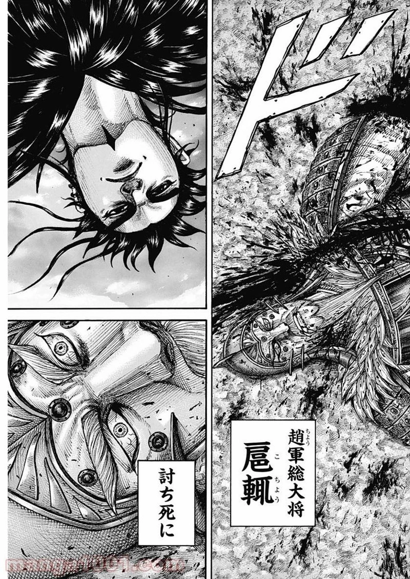 キングダム 第694話 - 9