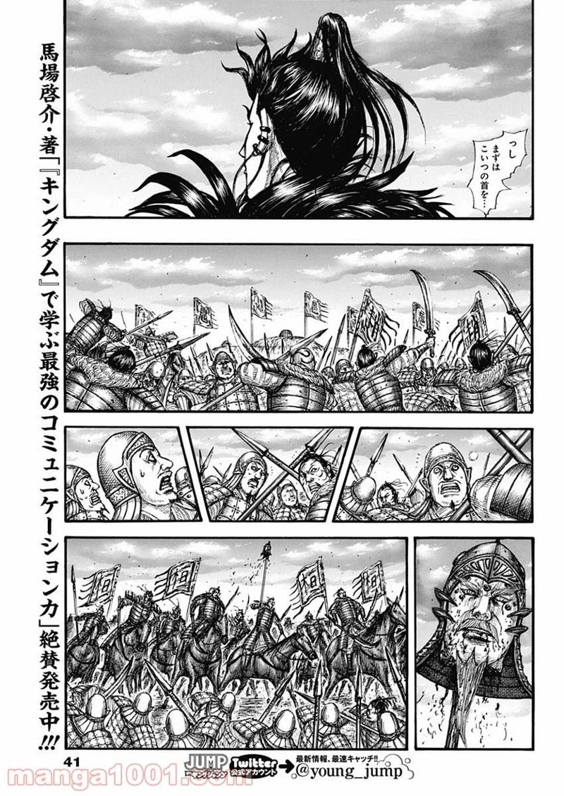 キングダム 第694話 - 11
