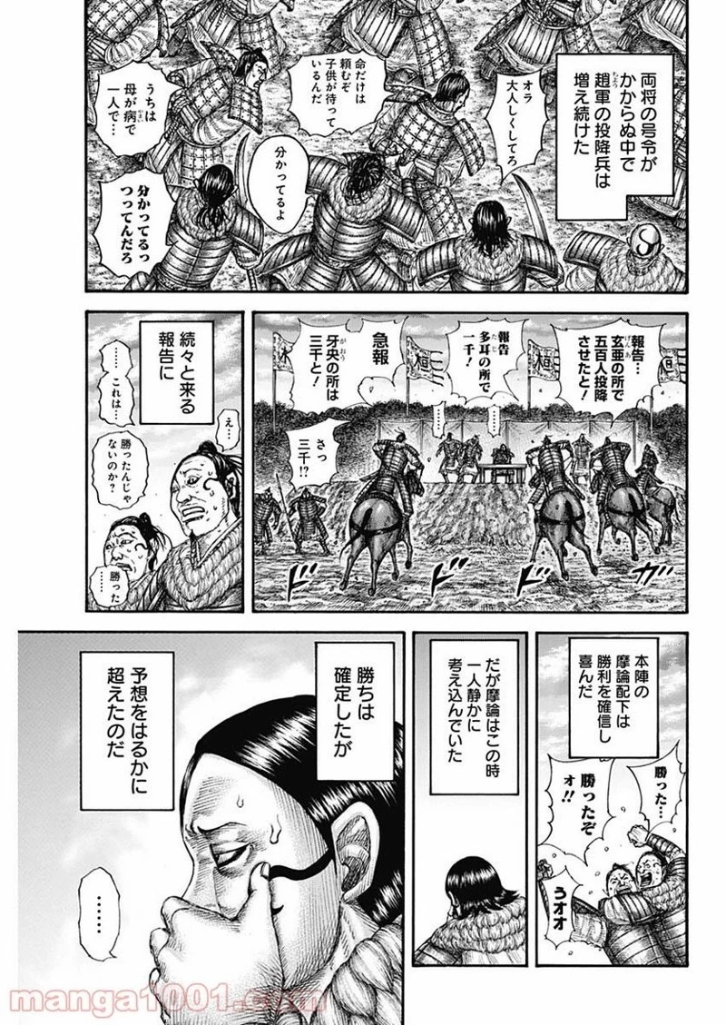 キングダム 第694話 - 17