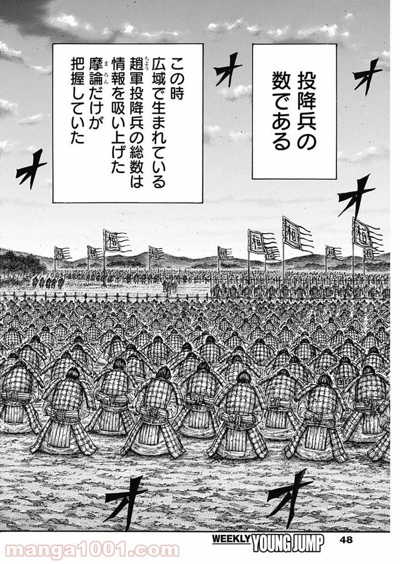 キングダム 第694話 - 18