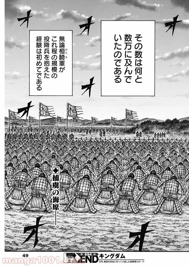 キングダム 第694話 - 19
