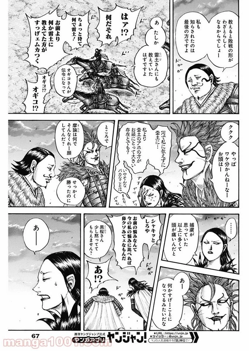 キングダム 第695話 - 5