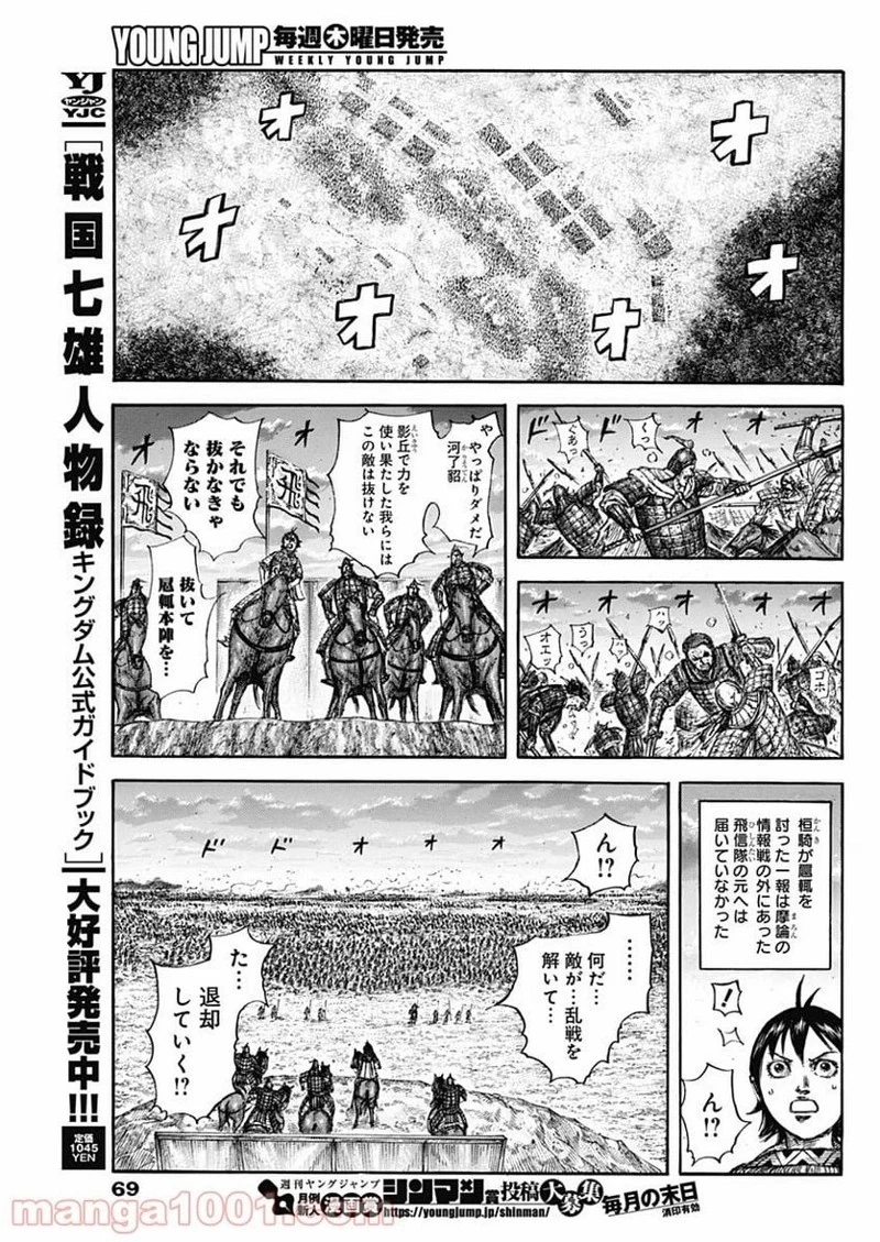 キングダム 第695話 - 7