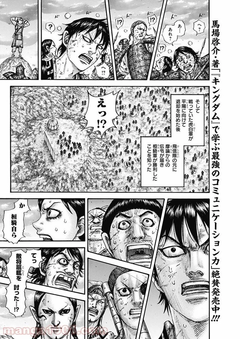 キングダム 第695話 - 8