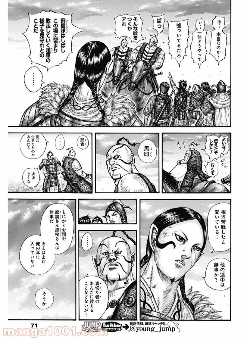 キングダム 第695話 - 9