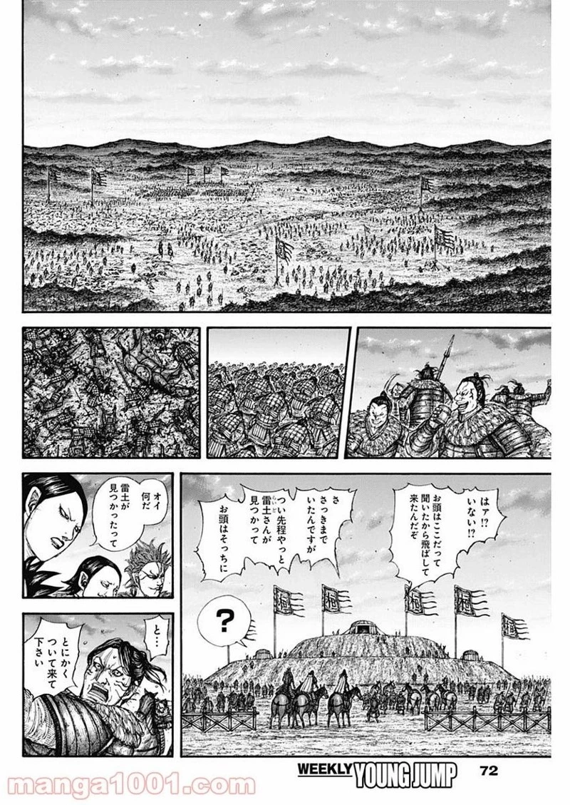 キングダム 第695話 - 10