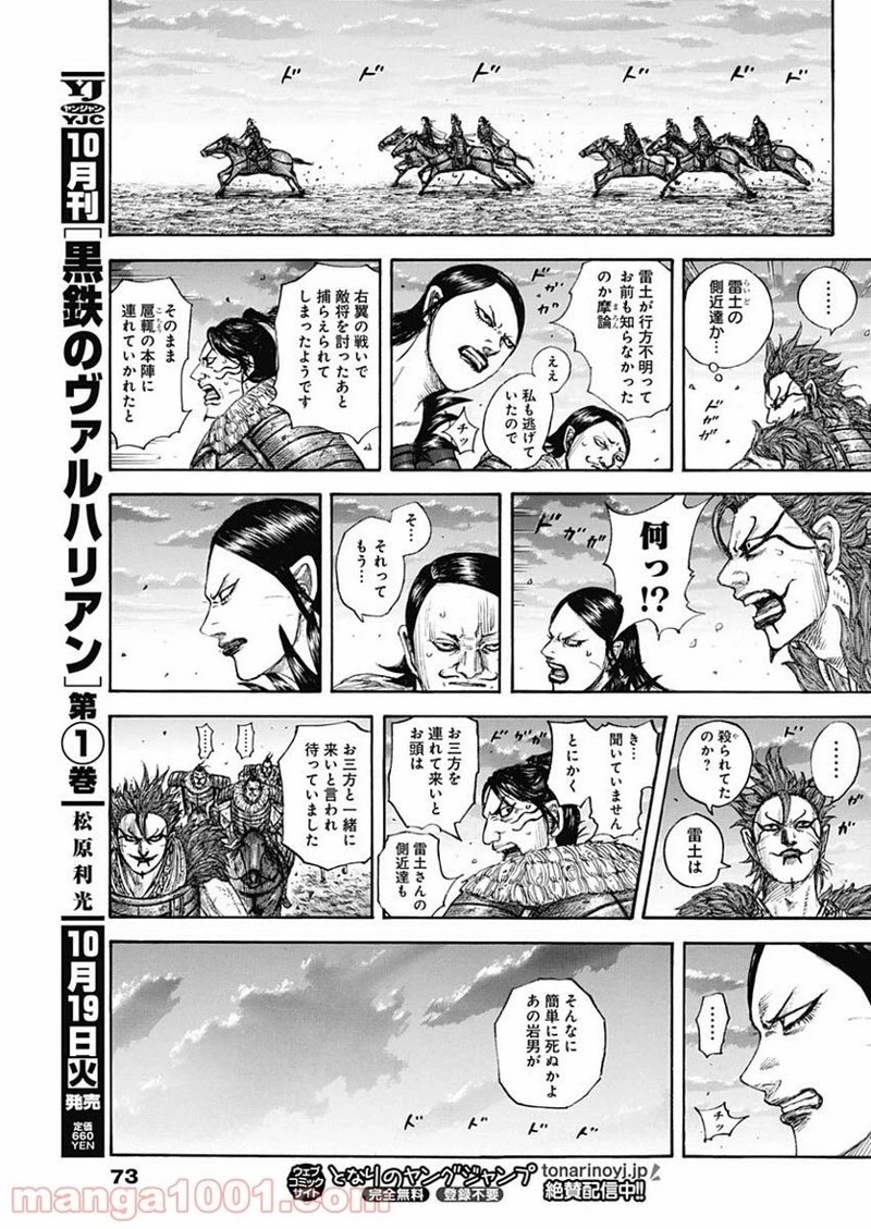 キングダム 第695話 - 11