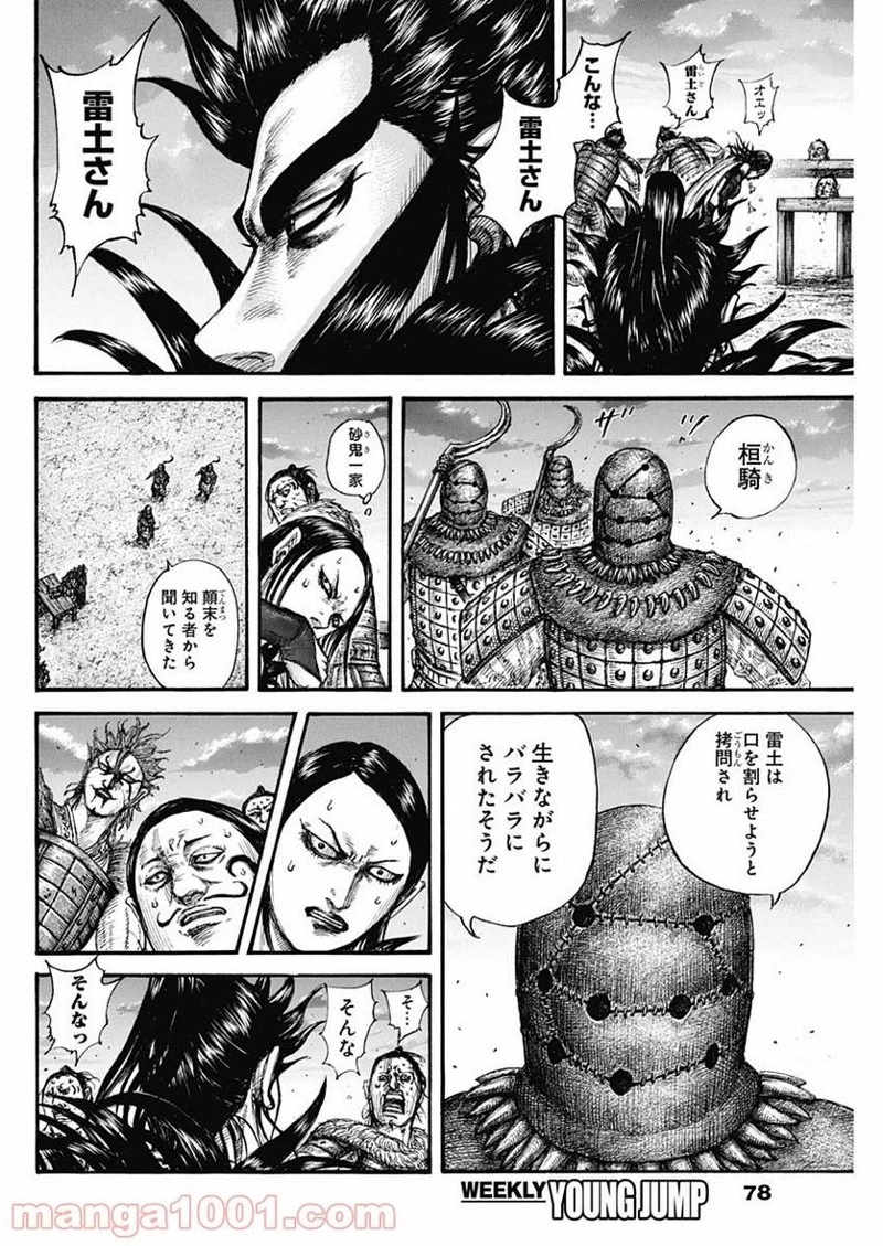 キングダム 第695話 - 16