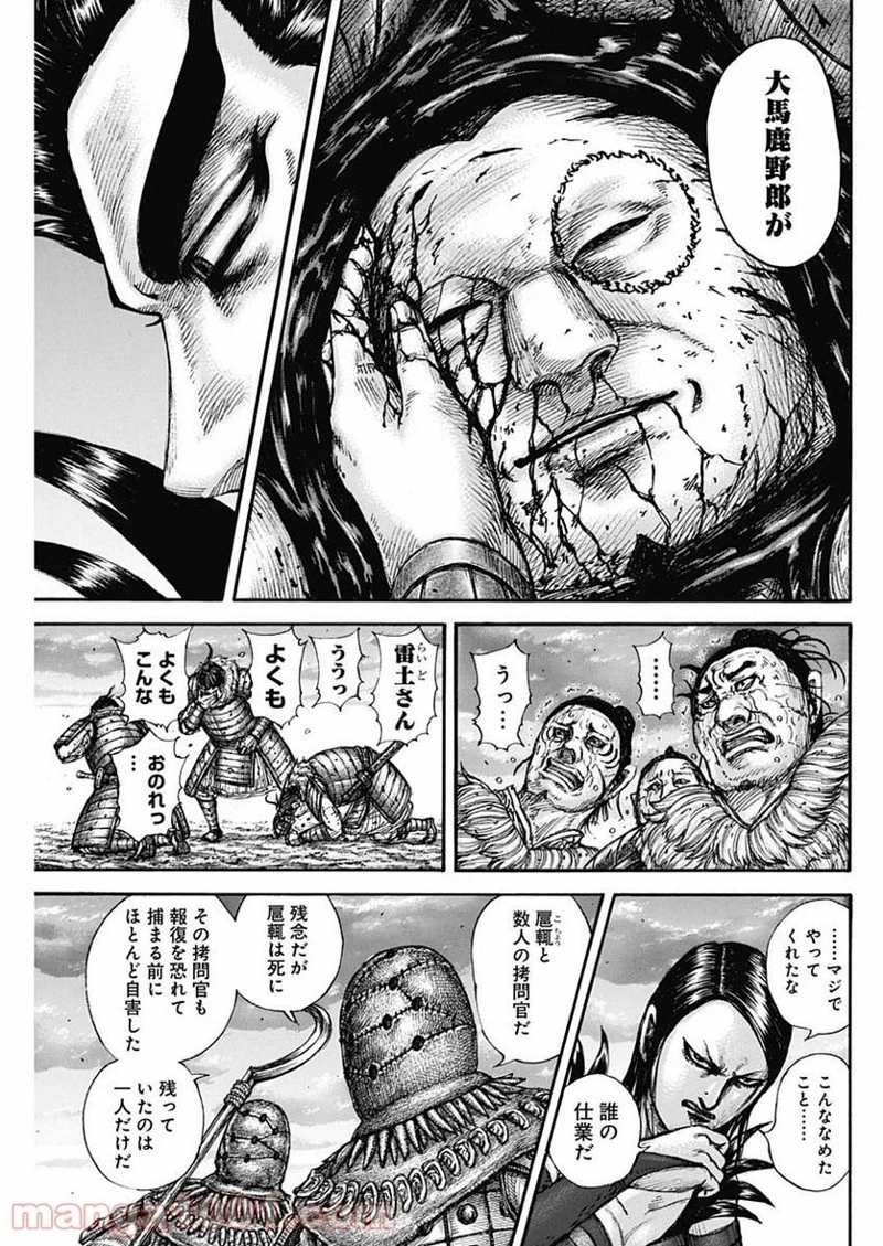 キングダム 第695話 - 19