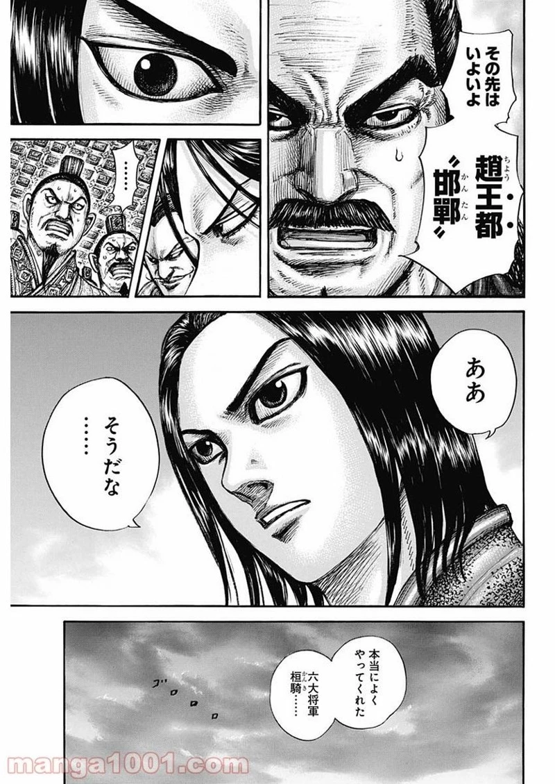 キングダム 第696話 - 5