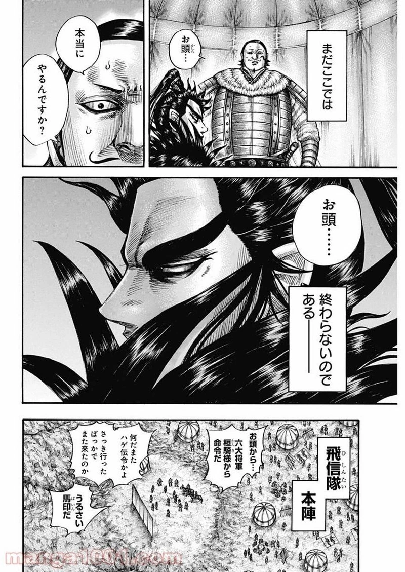 キングダム 第696話 - 8