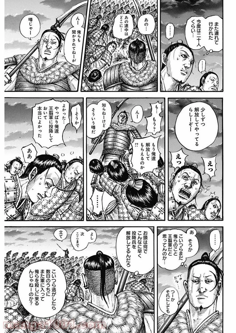 キングダム 第696話 - 11