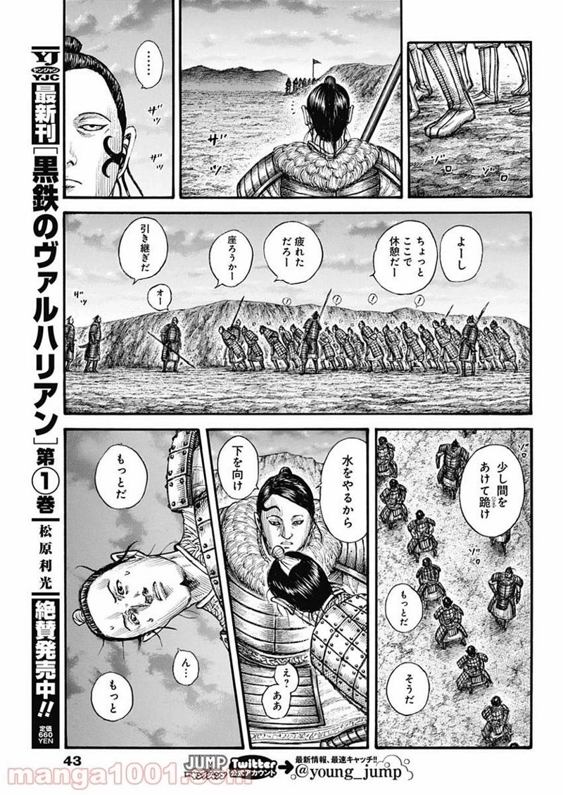 キングダム 第696話 - 13