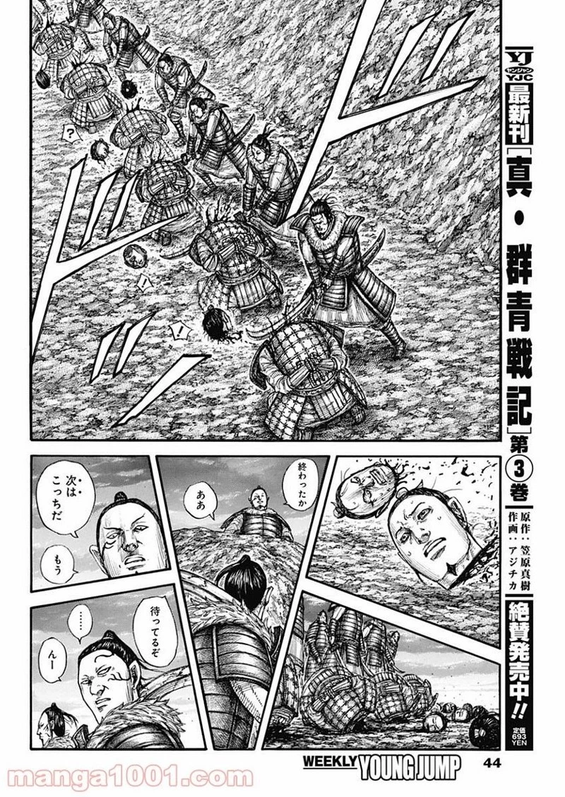 キングダム 第696話 - 14