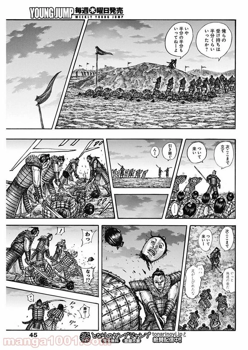 キングダム 第696話 - 15