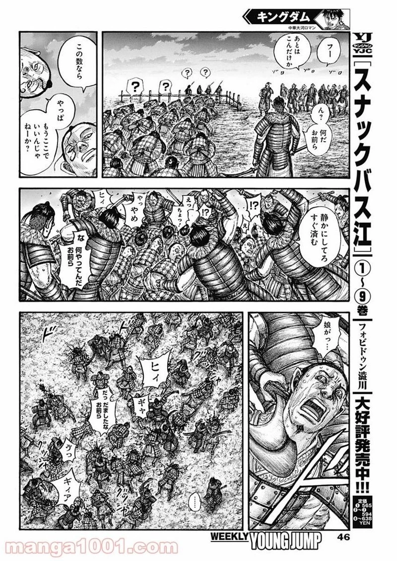 キングダム 第696話 - 16