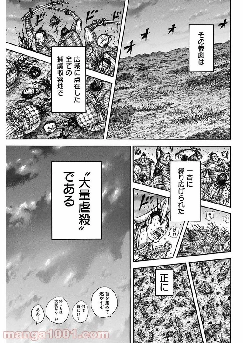 キングダム 第696話 - 17