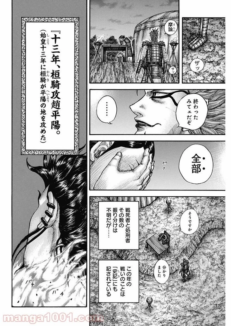 キングダム 第696話 - 18