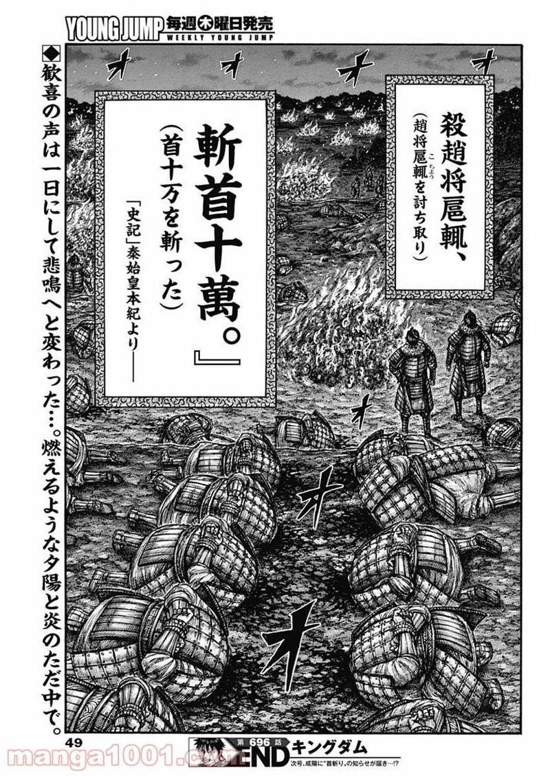 キングダム 第696話 - 19