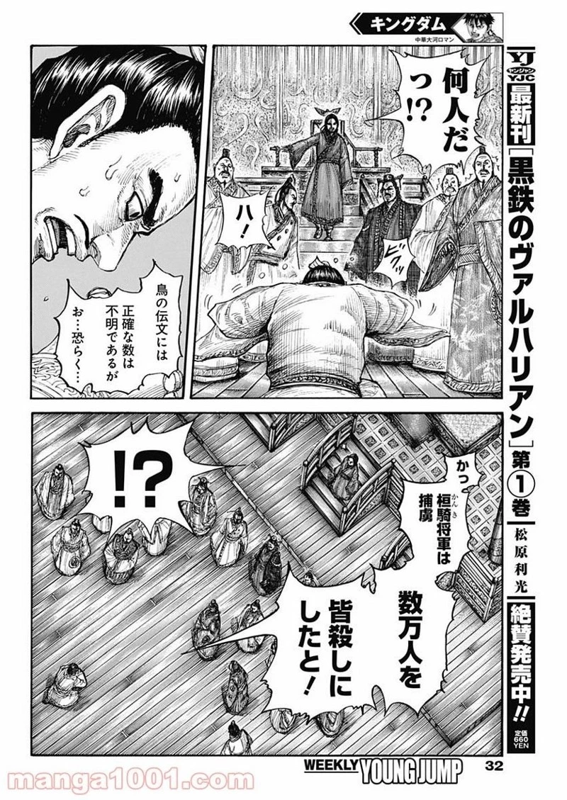 キングダム 第697話 - 6