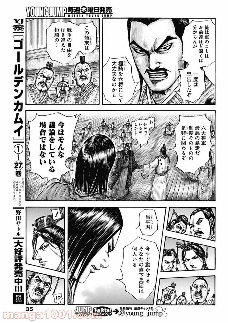 キングダム 第697話 - 9
