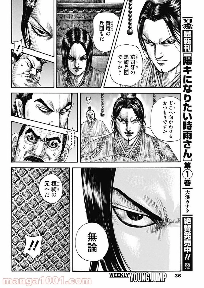 キングダム 第697話 - 10