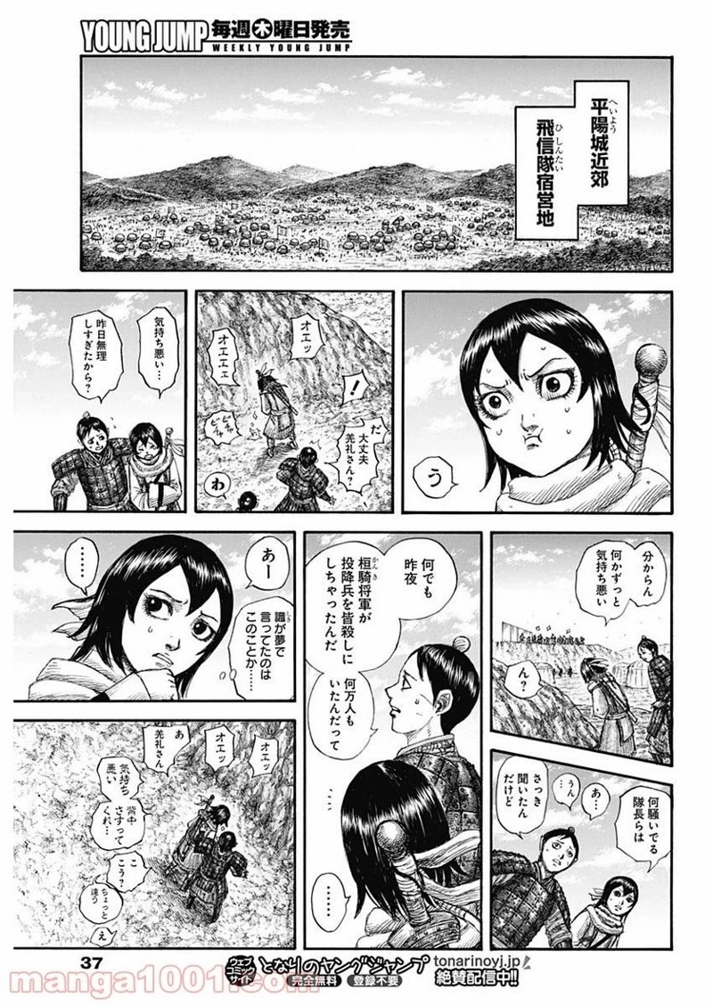 キングダム 第697話 - 11