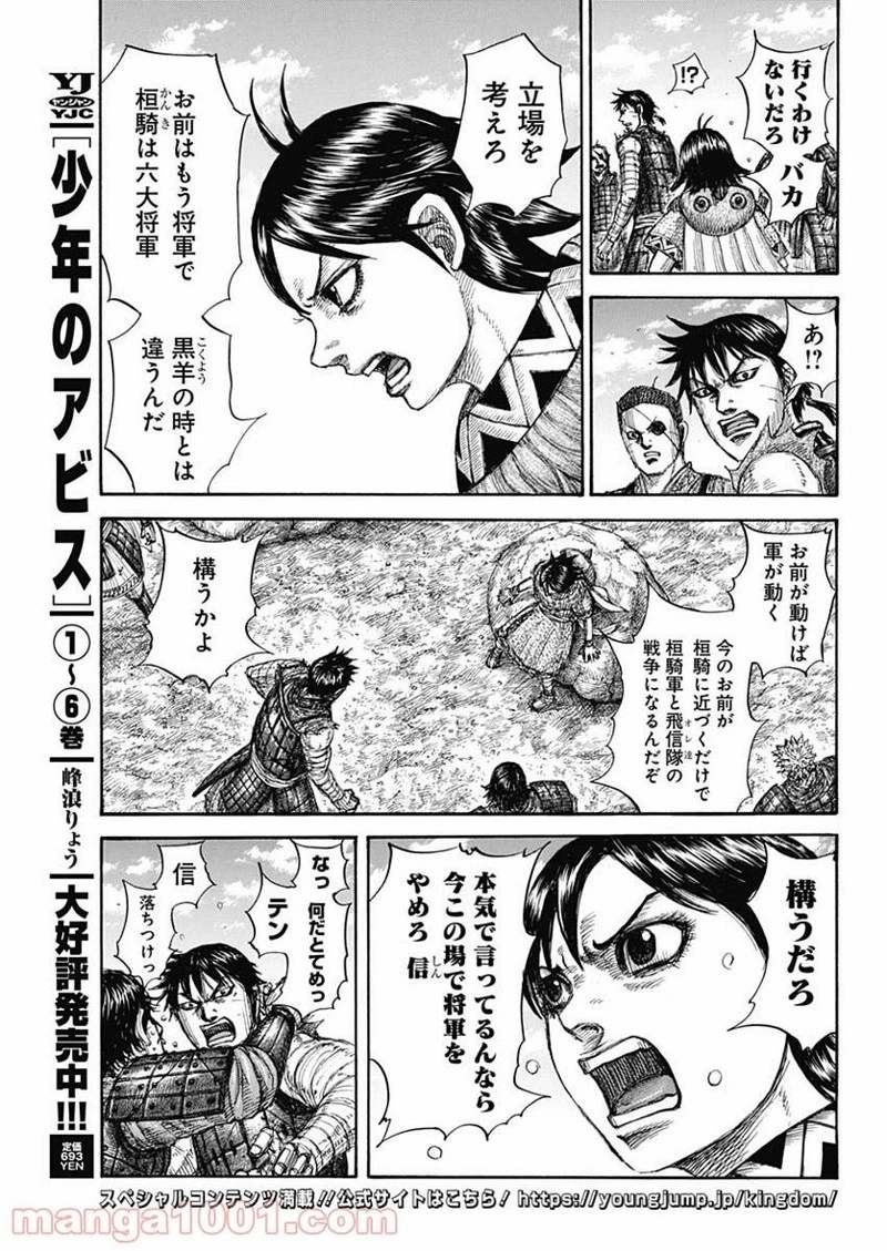 キングダム 第697話 - 13