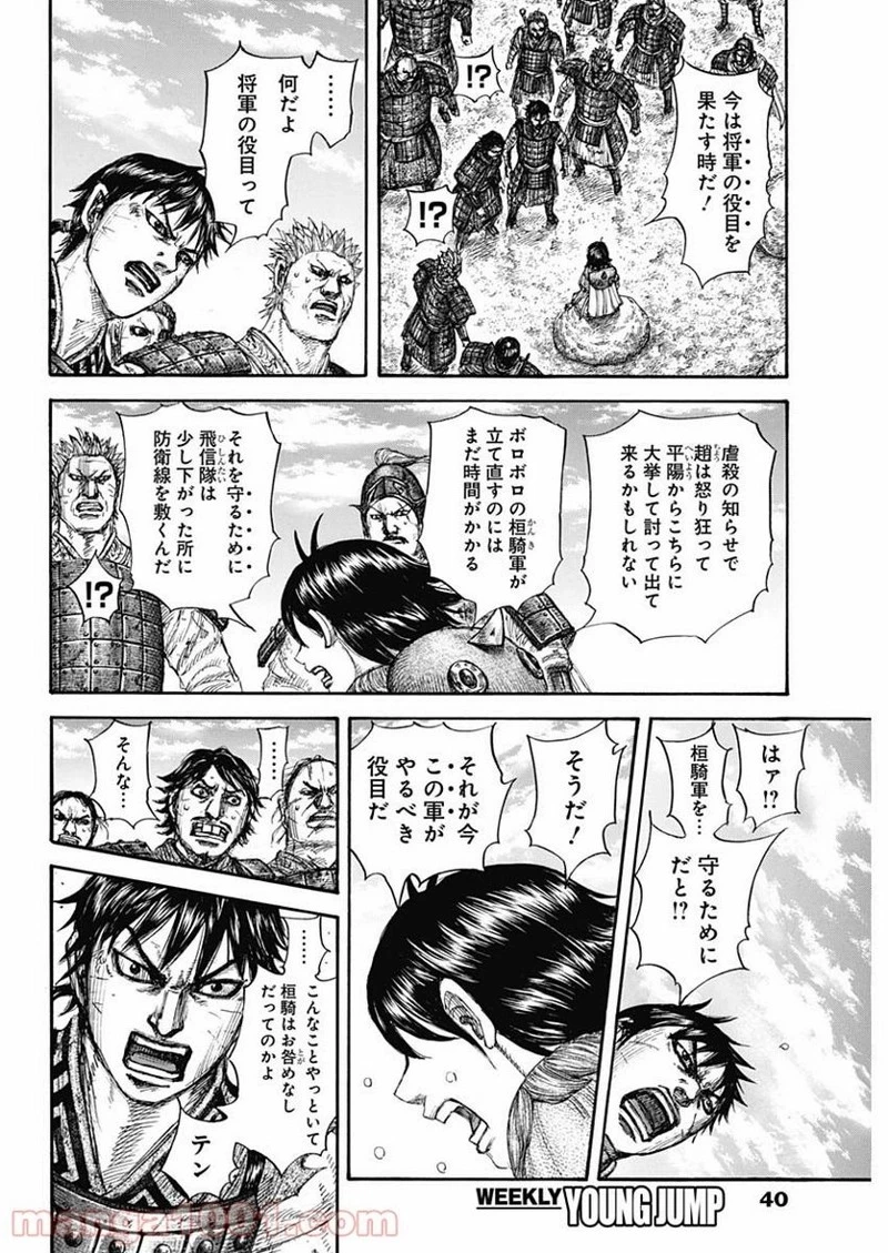 キングダム 第697話 - 14