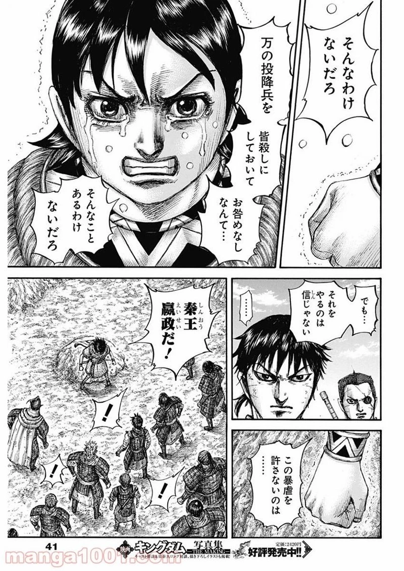 キングダム 第697話 - 15