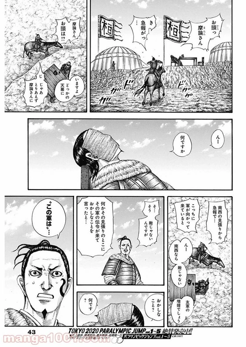 キングダム 第697話 - 17