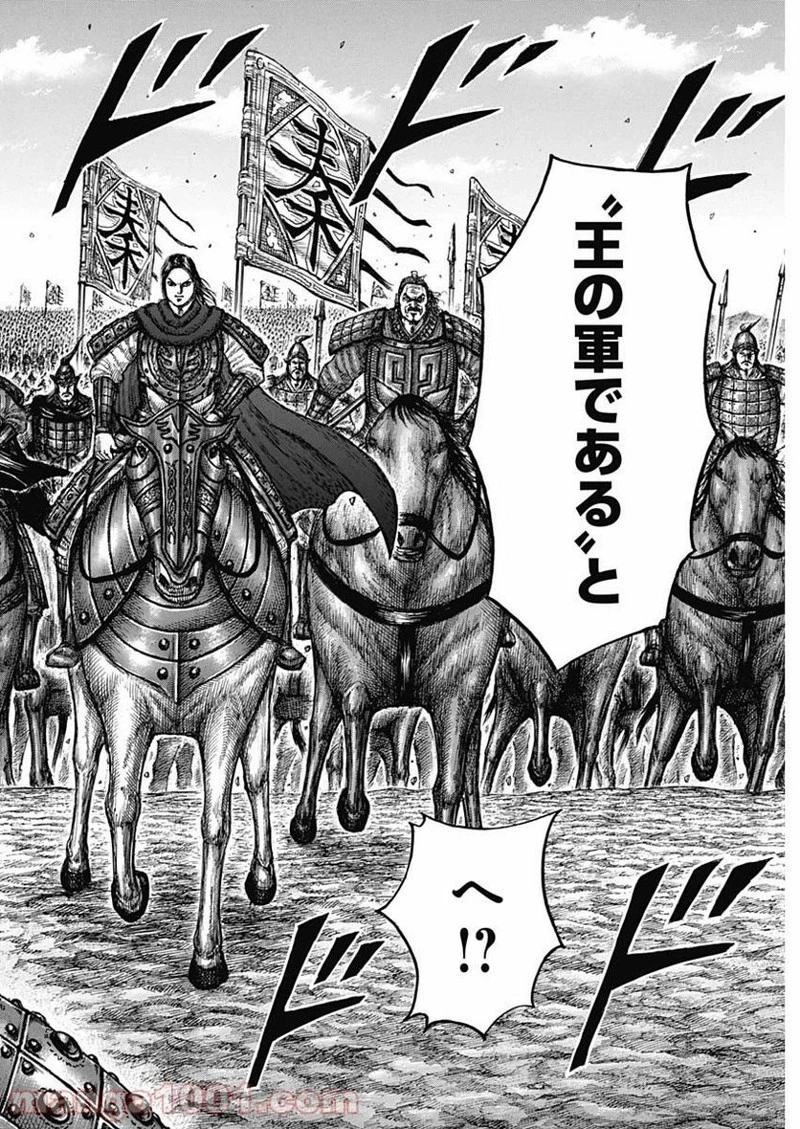 キングダム 第697話 - 18