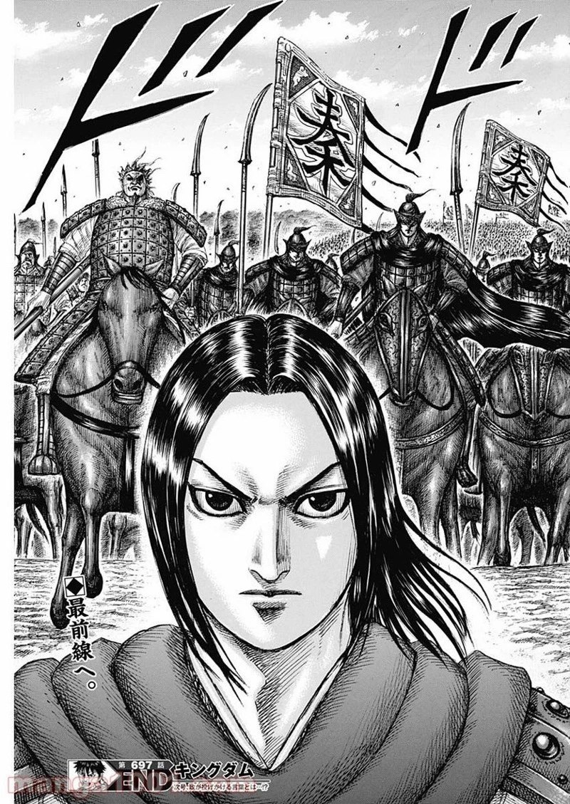 キングダム 第697話 - 19