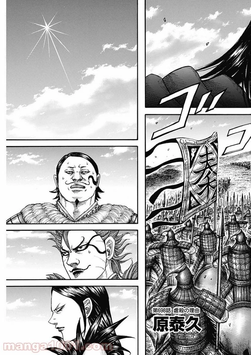 キングダム 第698話 - 5