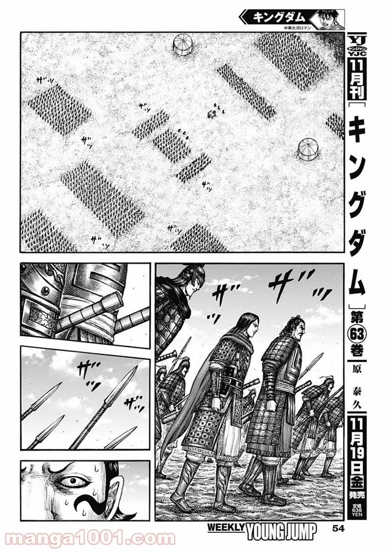 キングダム 第698話 - 6