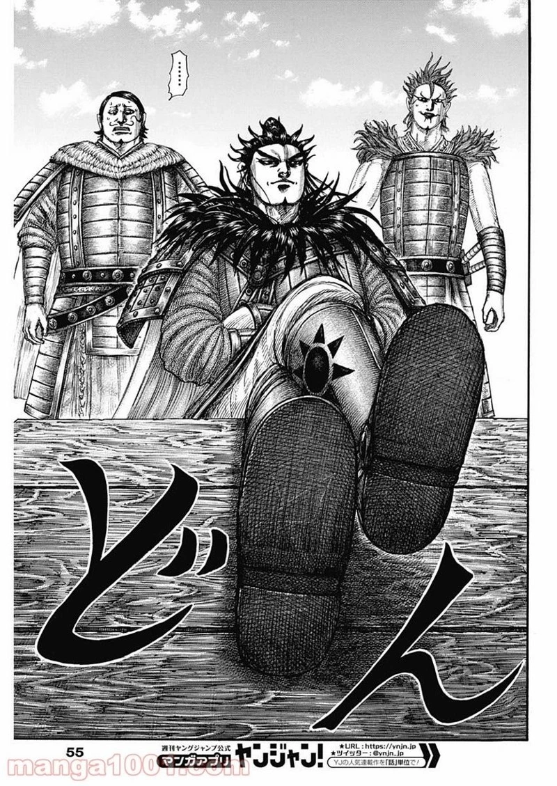 キングダム 第698話 - 7