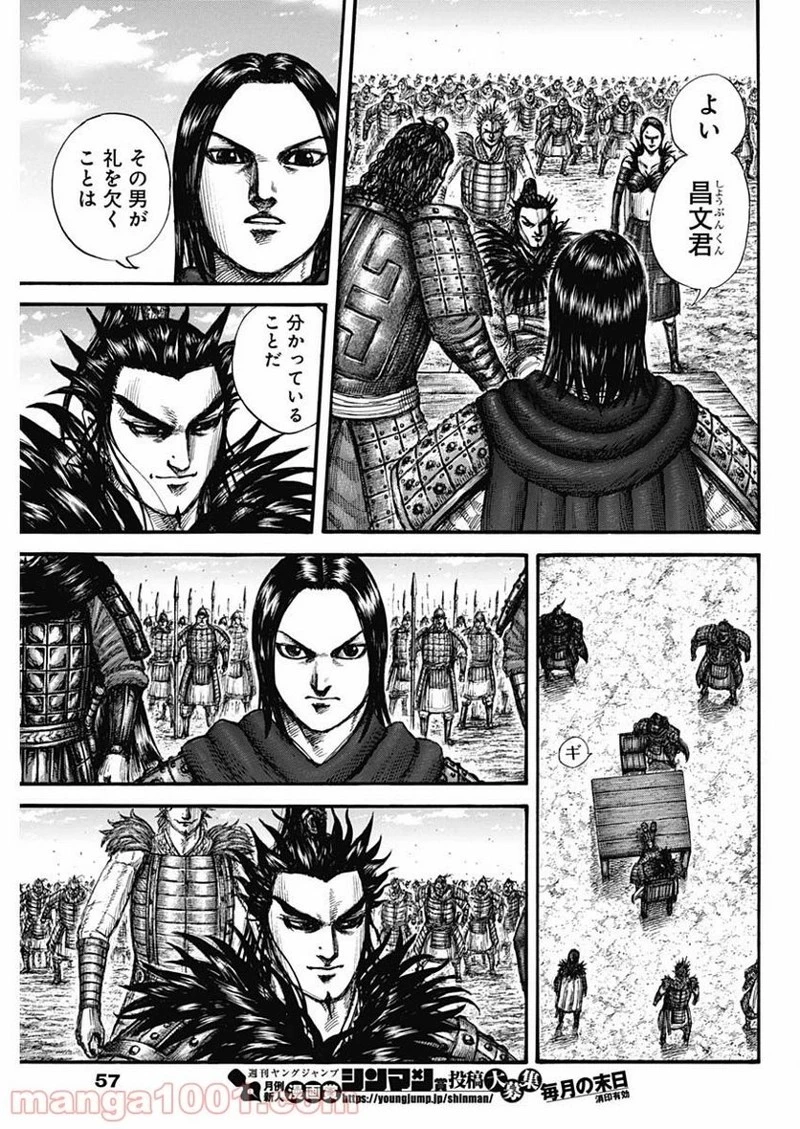 キングダム 第698話 - 9